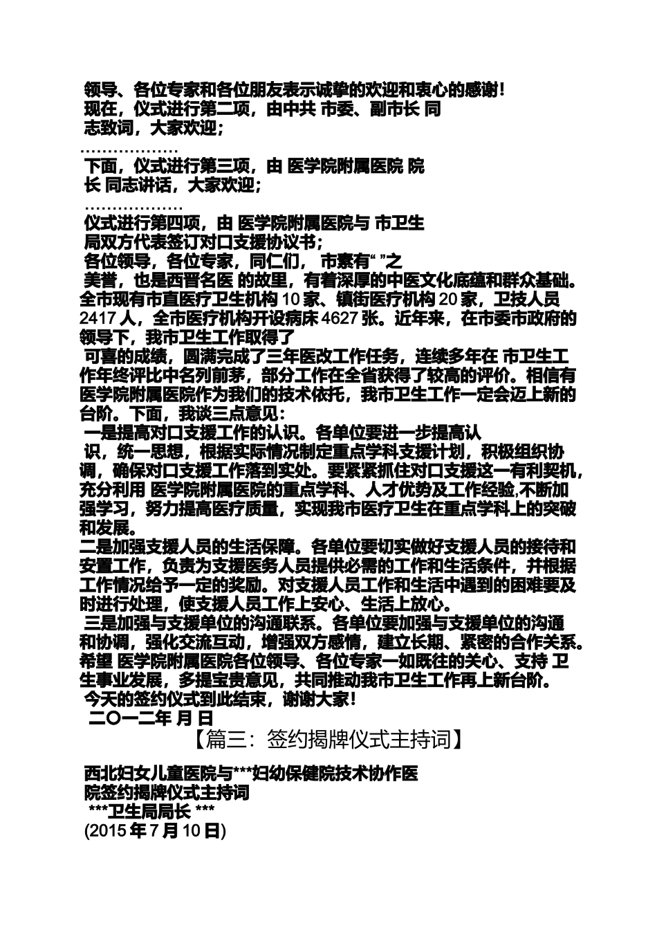 医院签约仪式主持词_第3页