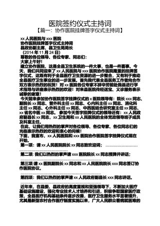 医院签约仪式主持词