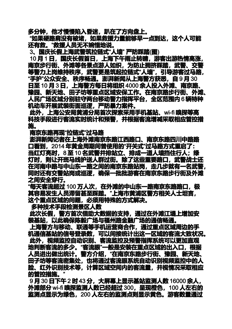 十一新闻报道_第2页