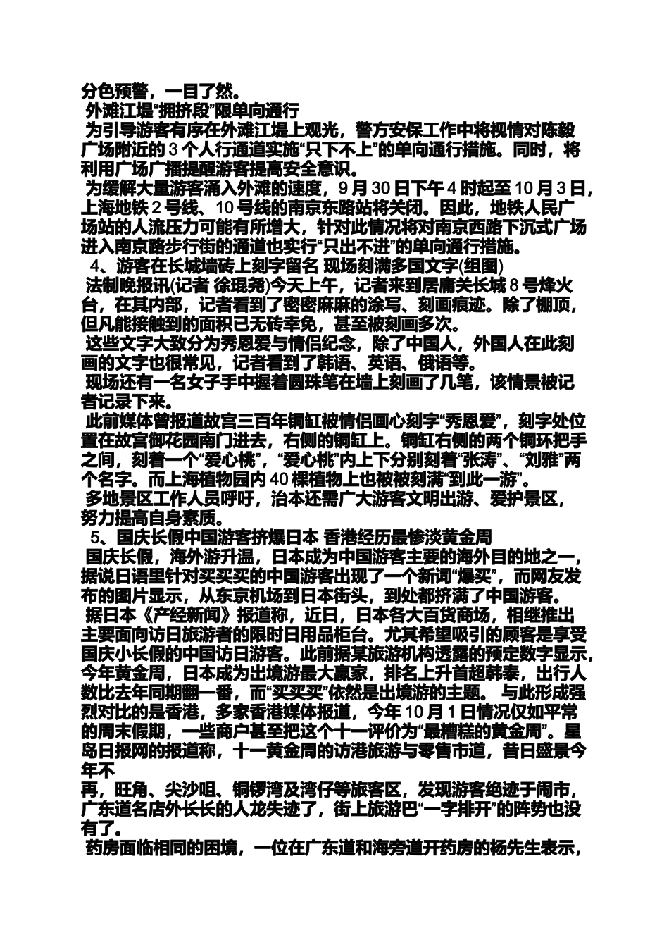 十一新闻报道_第3页