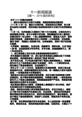 十一新闻报道