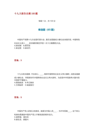 十九大时政100题