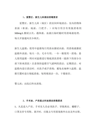 医院清洁消毒标准手术室