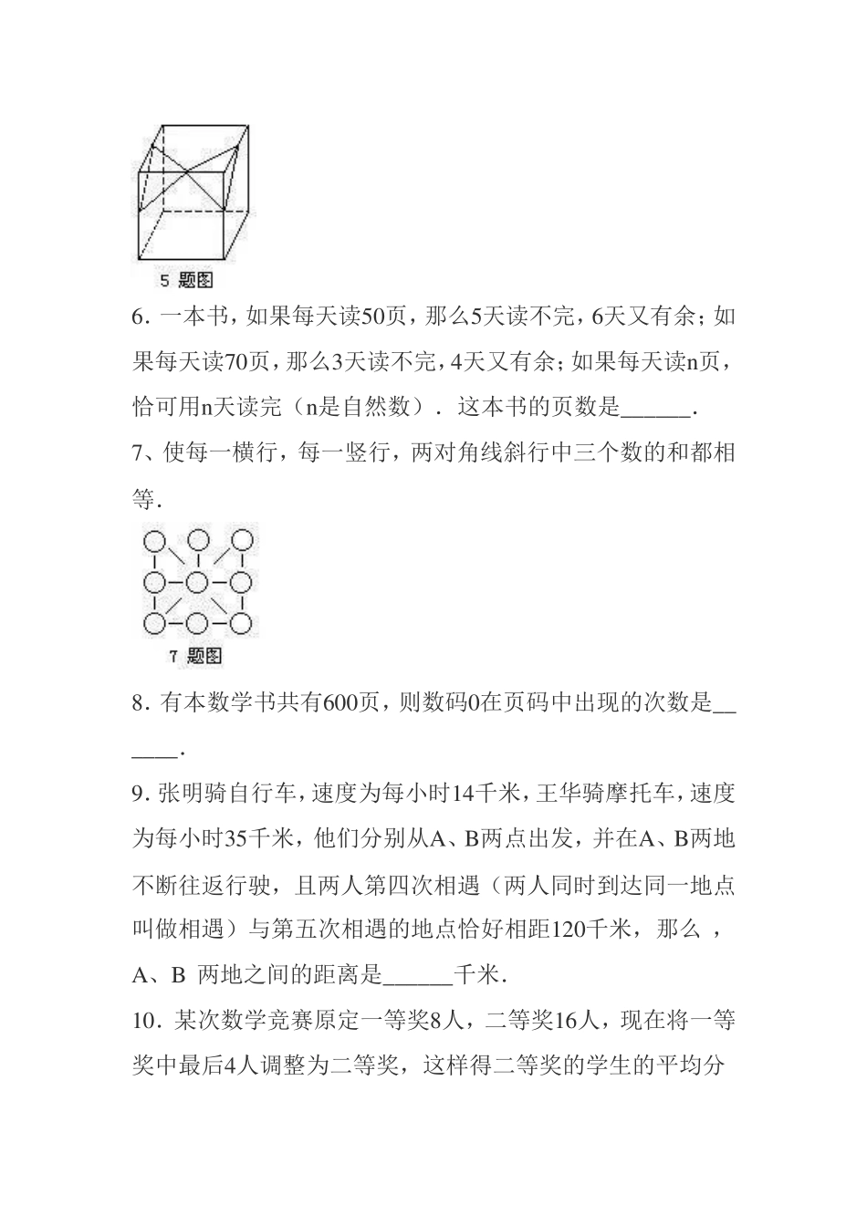 十一学校分班考试真题_第2页