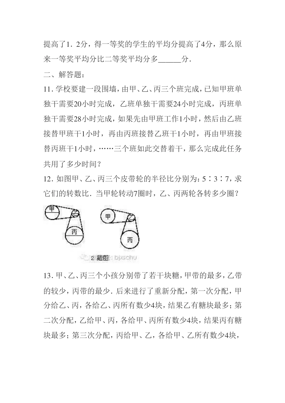 十一学校分班考试真题_第3页