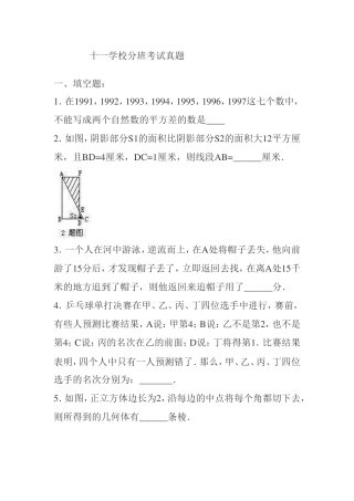 十一学校分班考试真题