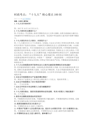 十九大时政考点