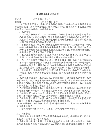 医院清洁综合服务外包承包合同