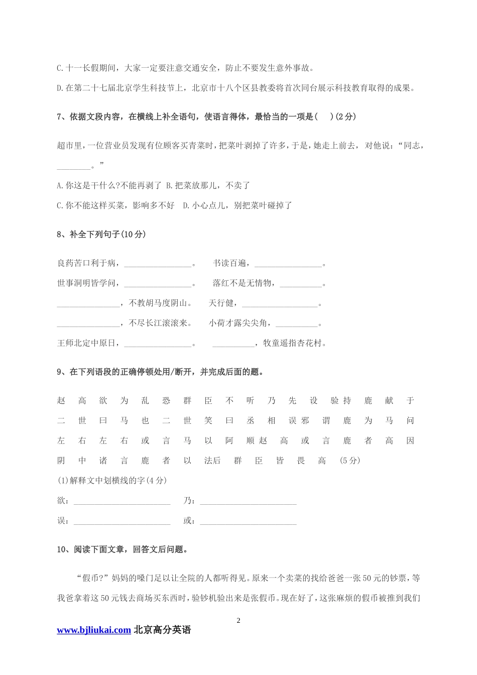 十一学校小升初考试语文试题及解答_第2页