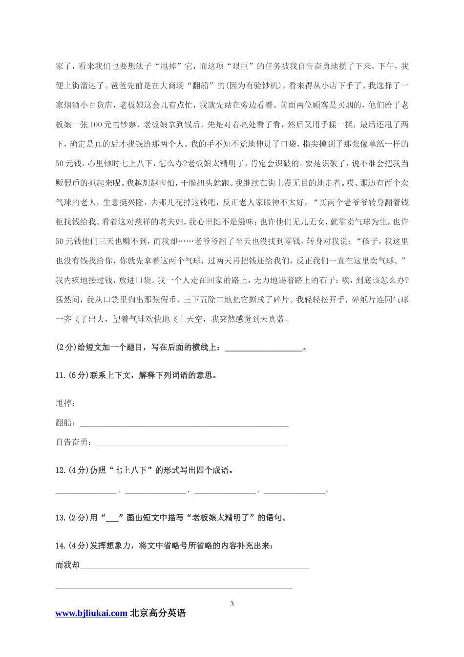 十一学校小升初考试语文试题及解答_第3页