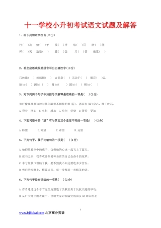 十一学校小升初考试语文试题及解答