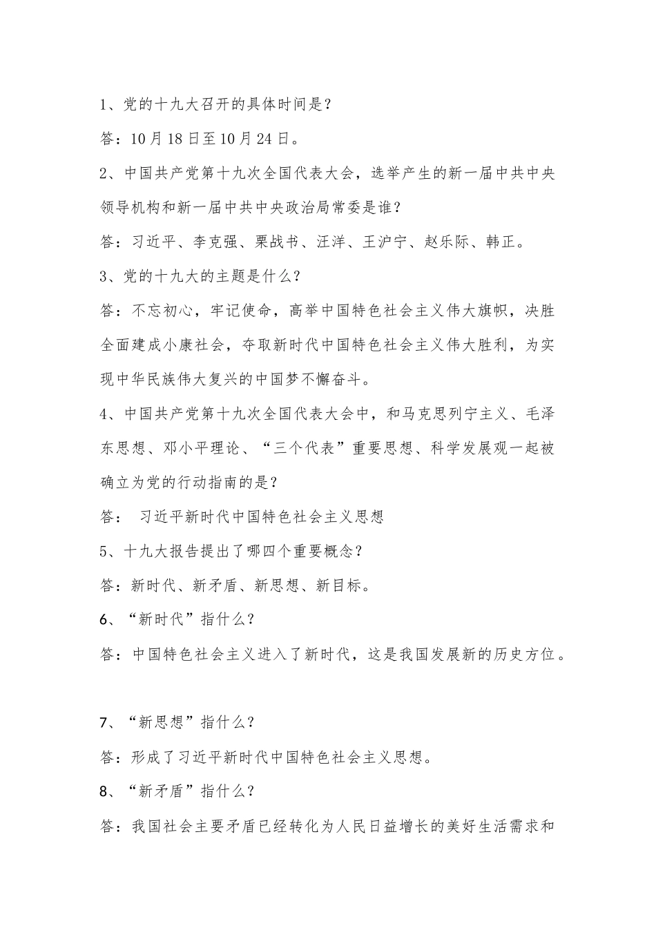 十九大试题及答案_第1页