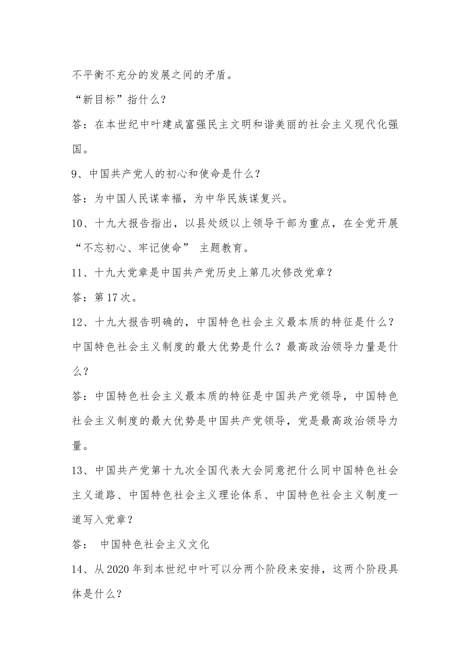 十九大试题及答案_第2页