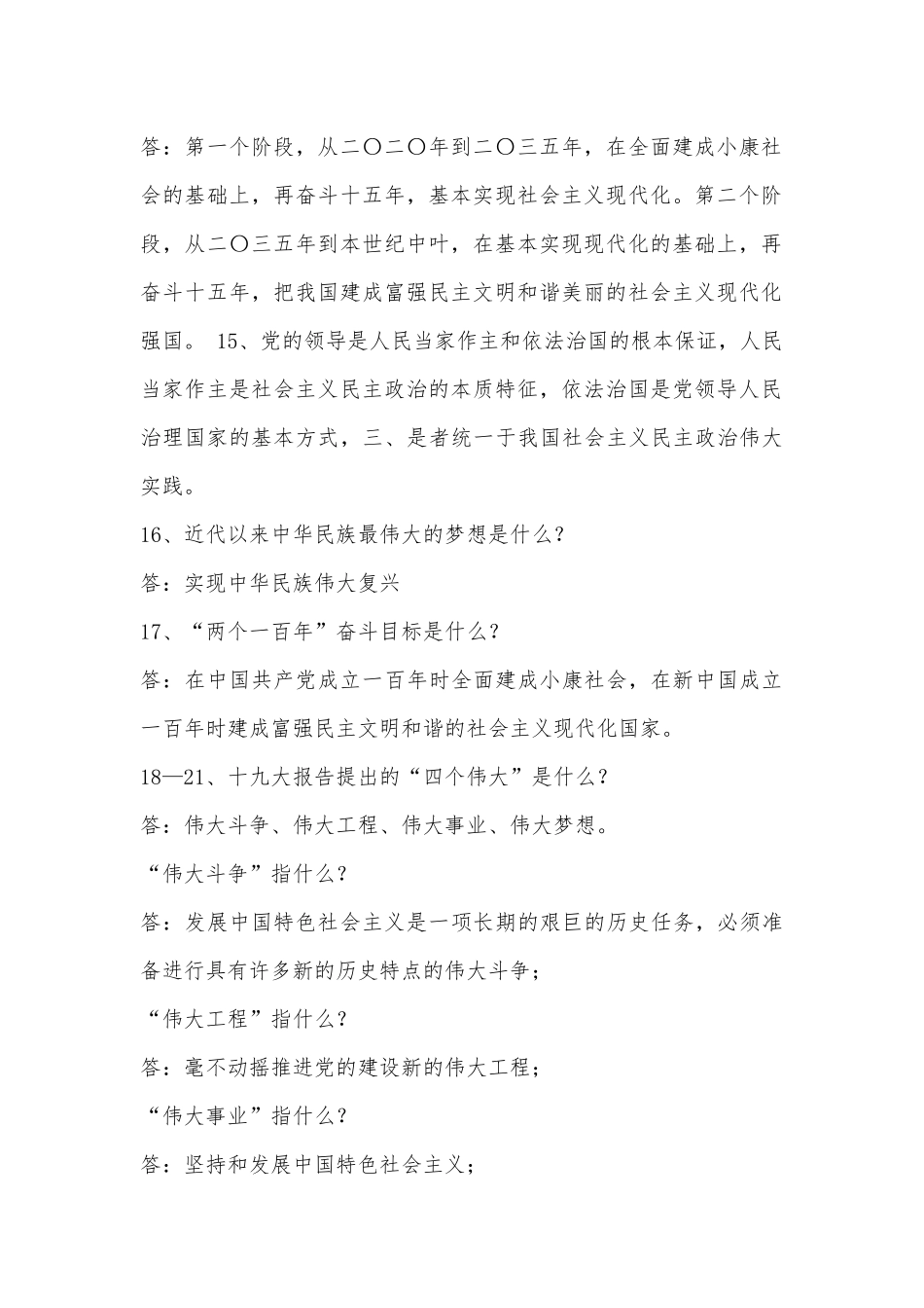 十九大试题及答案_第3页