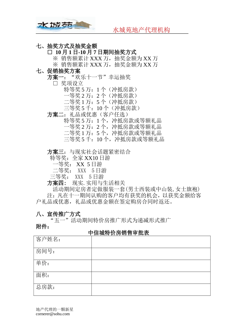 十一优惠特价房促销方案_第2页