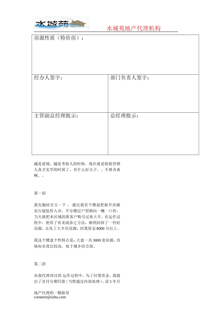 十一优惠特价房促销方案_第3页