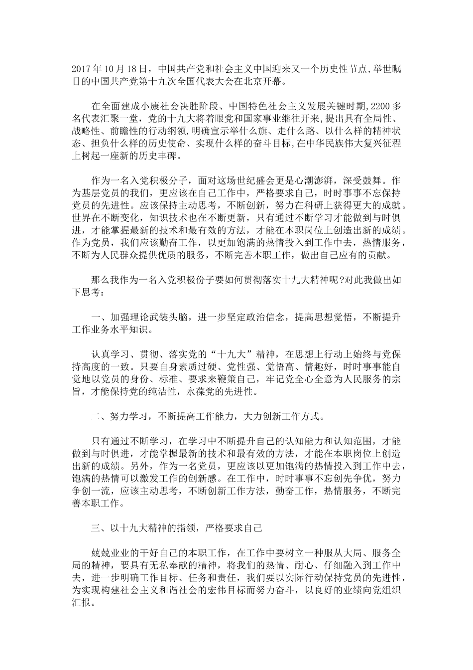 十九大思想汇报_第1页