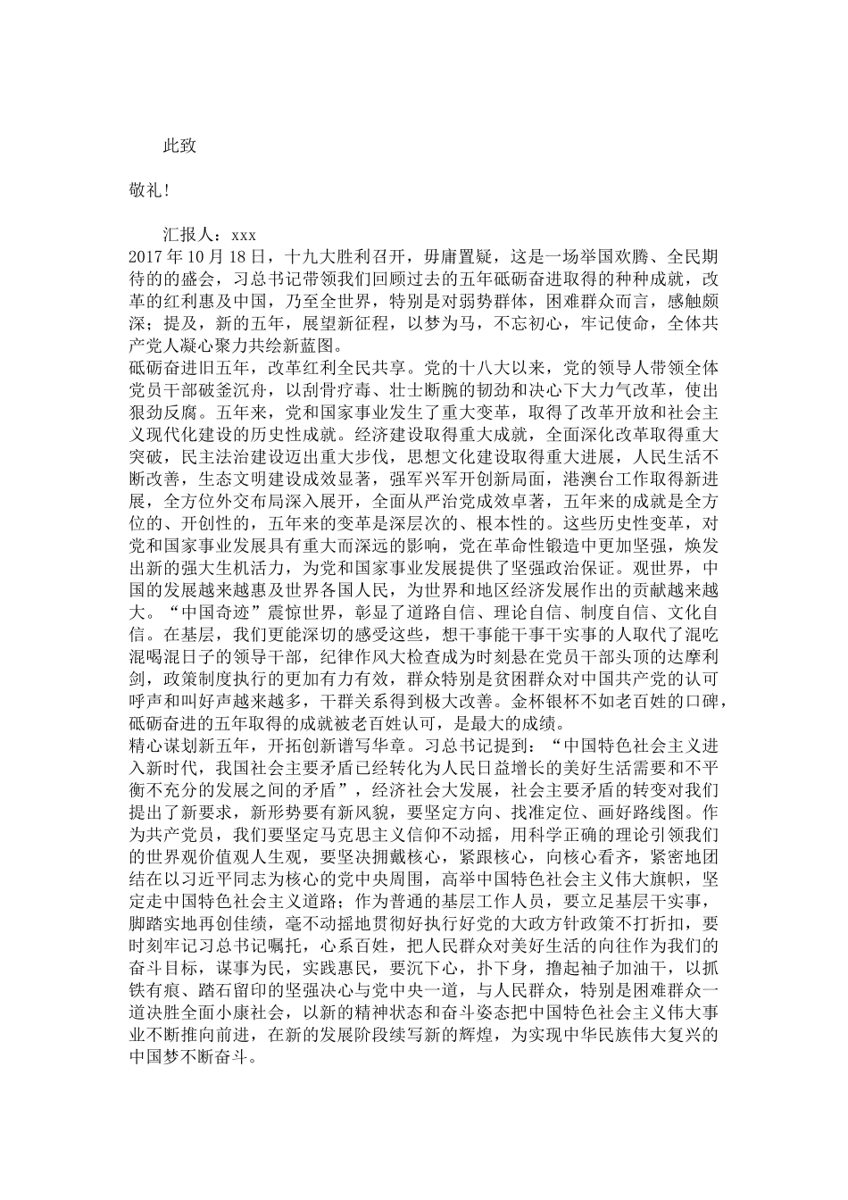 十九大思想汇报_第2页