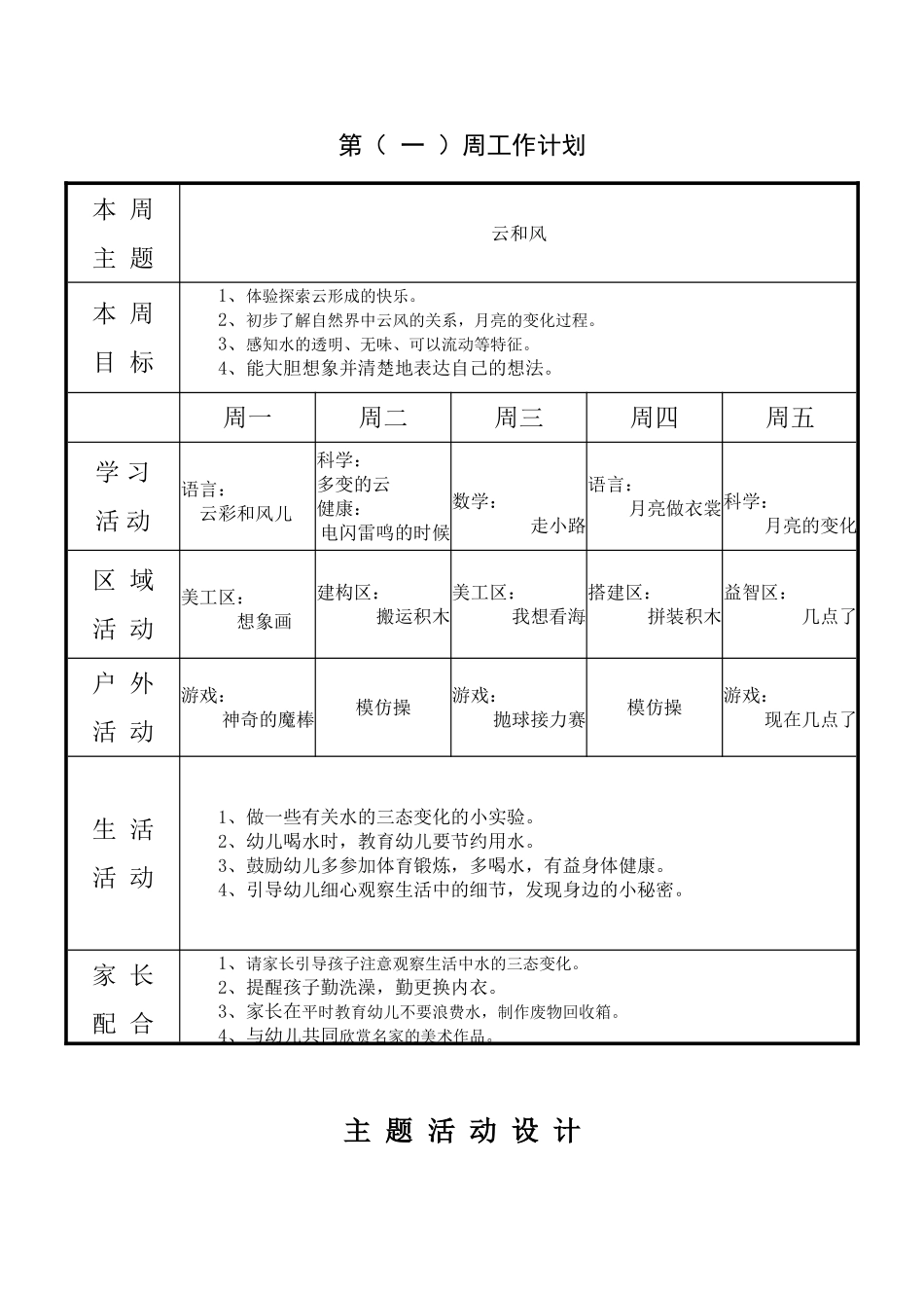 十一月份第一周教案_第1页