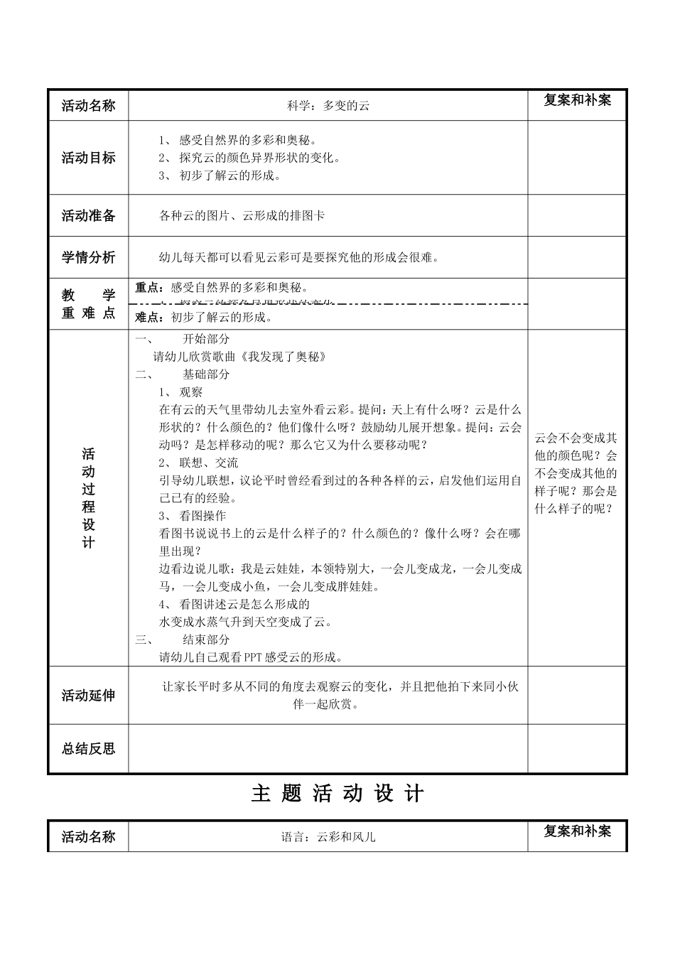 十一月份第一周教案_第2页