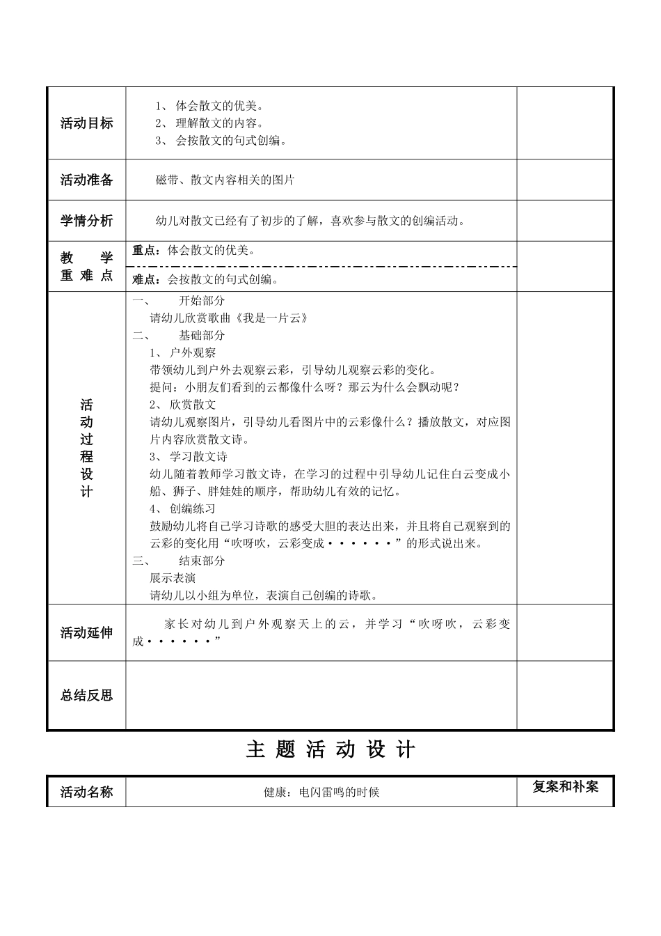 十一月份第一周教案_第3页