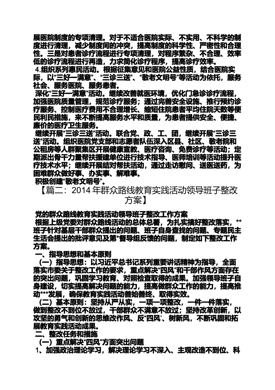 医院群众路线教育实践活动领导班子整改方案_第3页