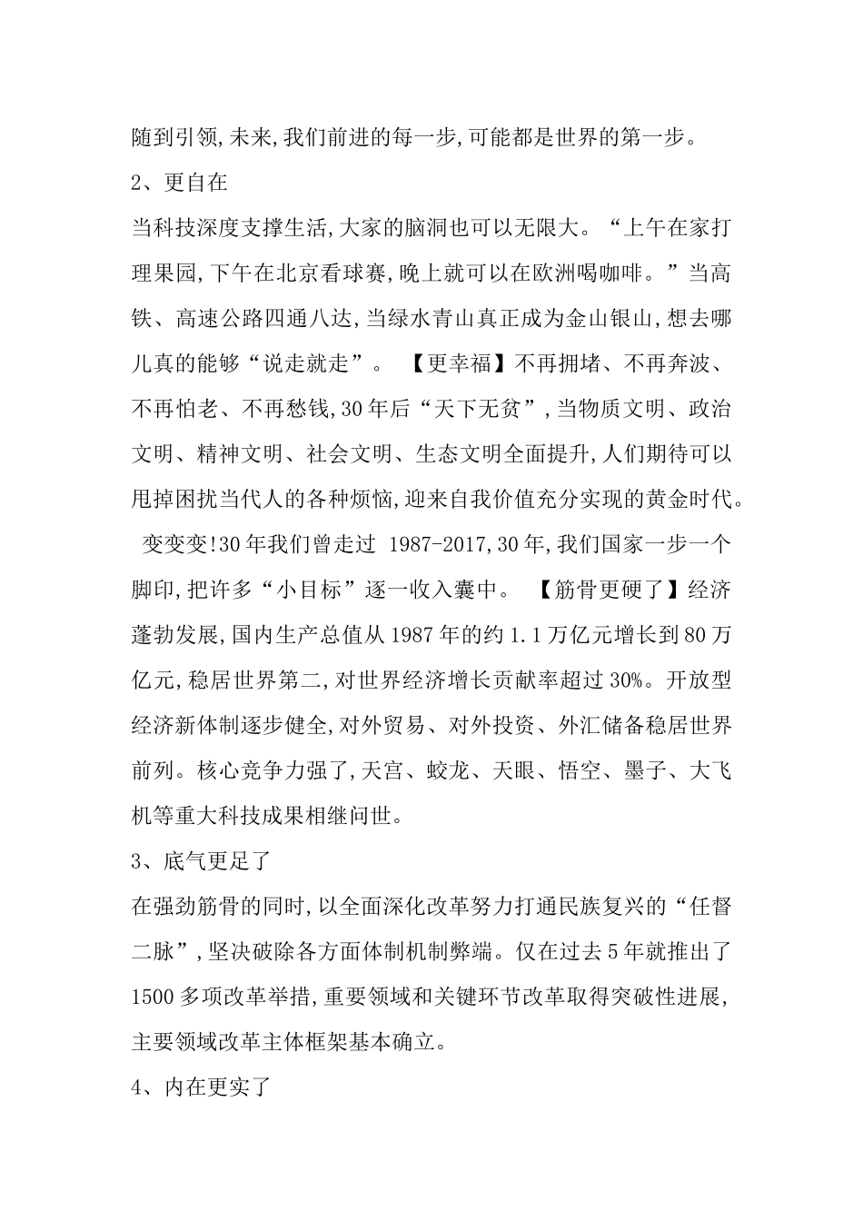 十九大心得体会(警察)_第2页