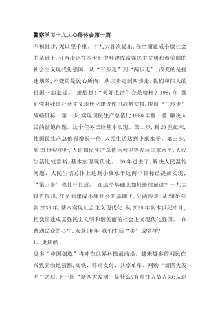 十九大心得体会(警察)