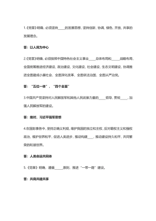 十九大新党章测试题