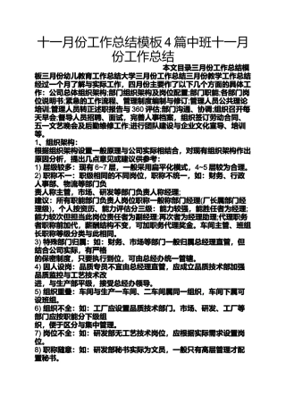 十一月份工作总结模板4篇中班十一月份工作总结