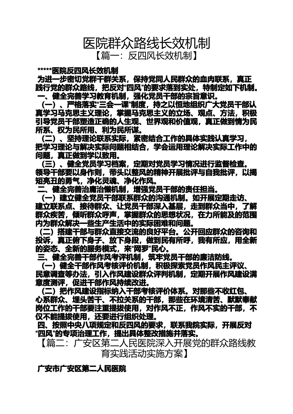 医院群众路线长效机制_第1页