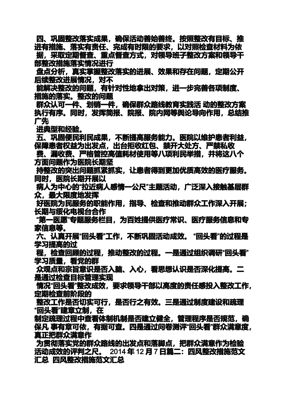 医院群众路线整改措施_第2页