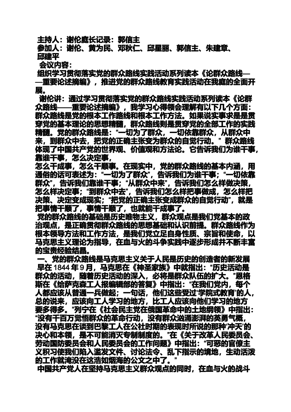 医院群众路线座谈会记录_第2页