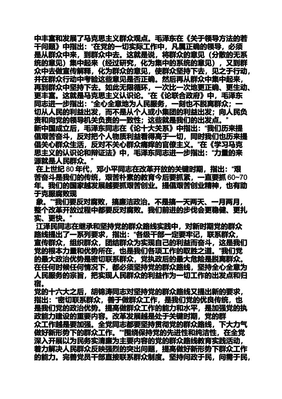 医院群众路线座谈会记录_第3页