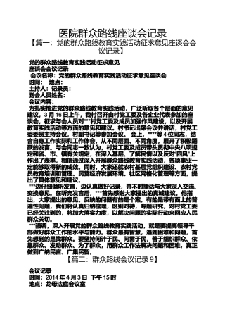 医院群众路线座谈会记录