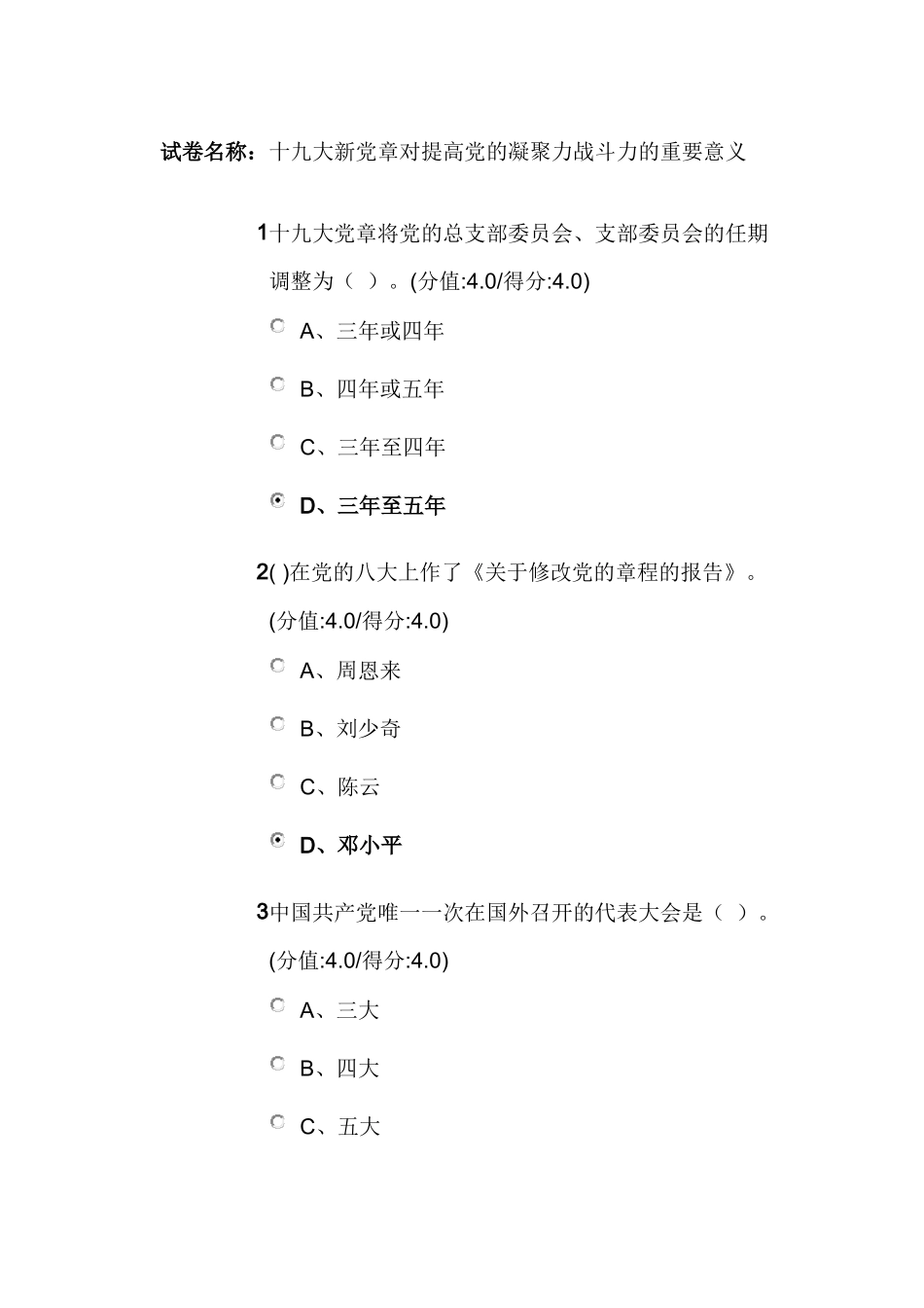 十九大新党章意义试卷_第1页