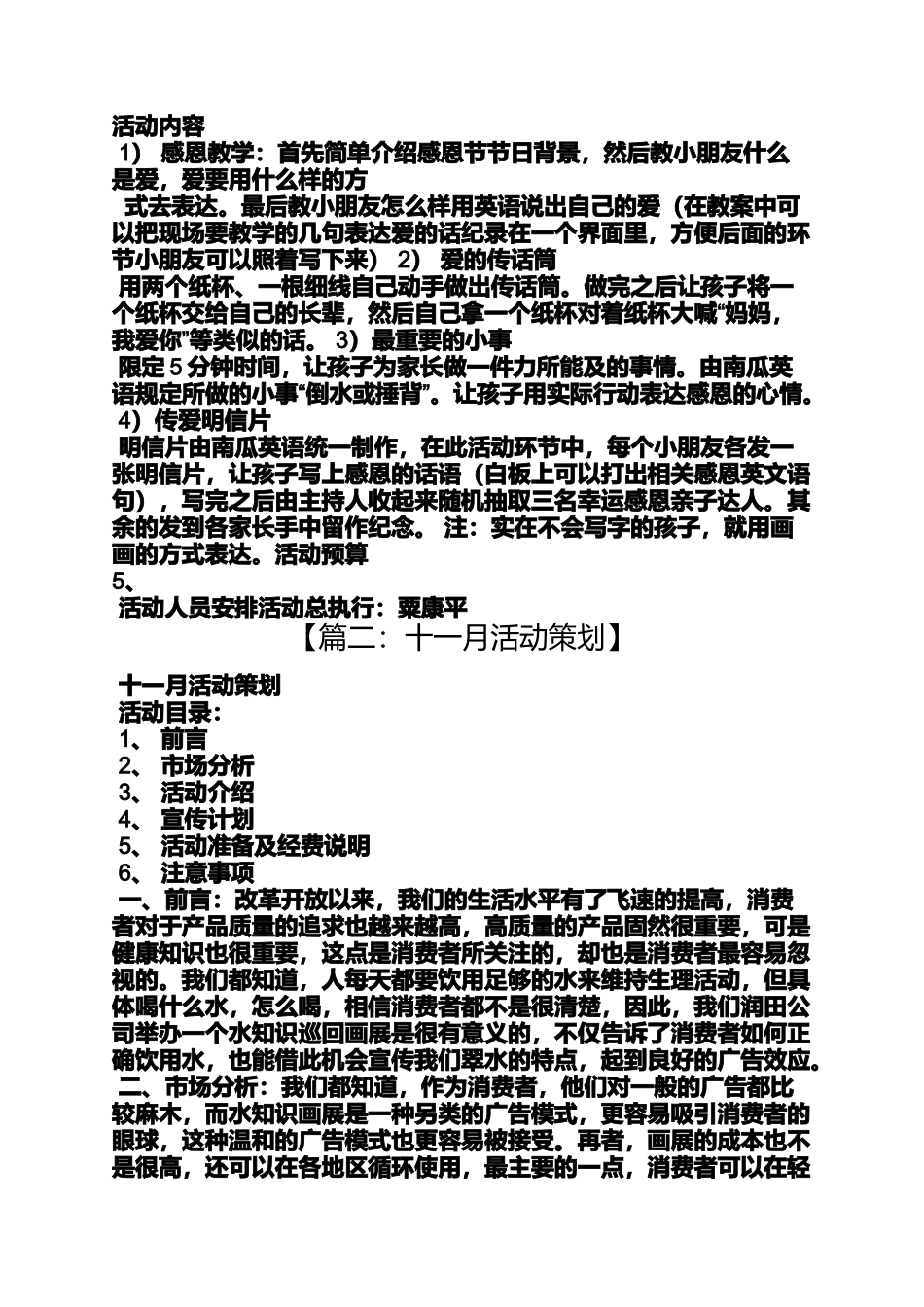 十一月活动方案_第2页