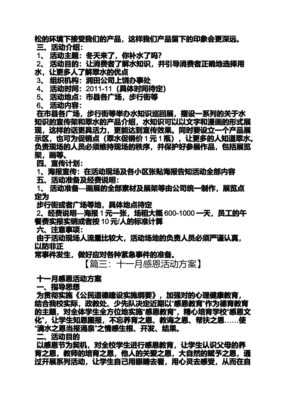 十一月活动方案_第3页