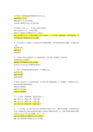 十九大新党章专题测试题(单选205道)
