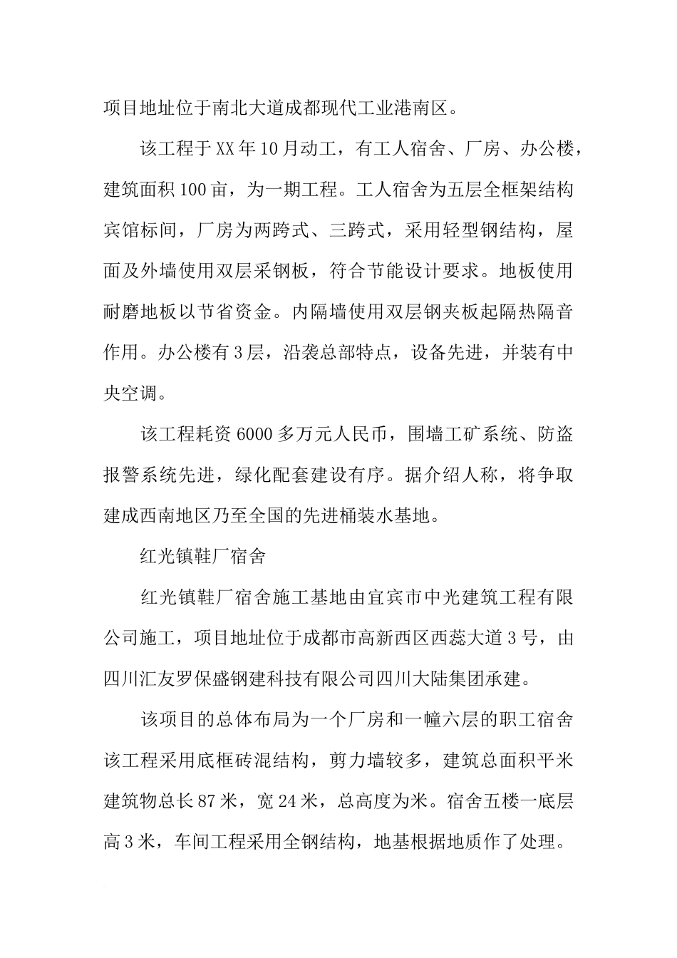 十一月建设施工认识实习报告_第2页