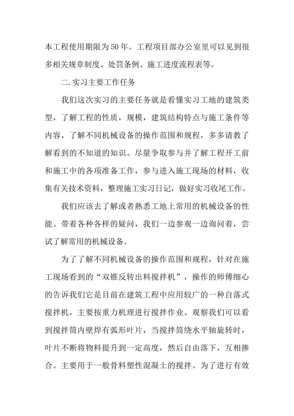 十一月建设施工认识实习报告_第3页