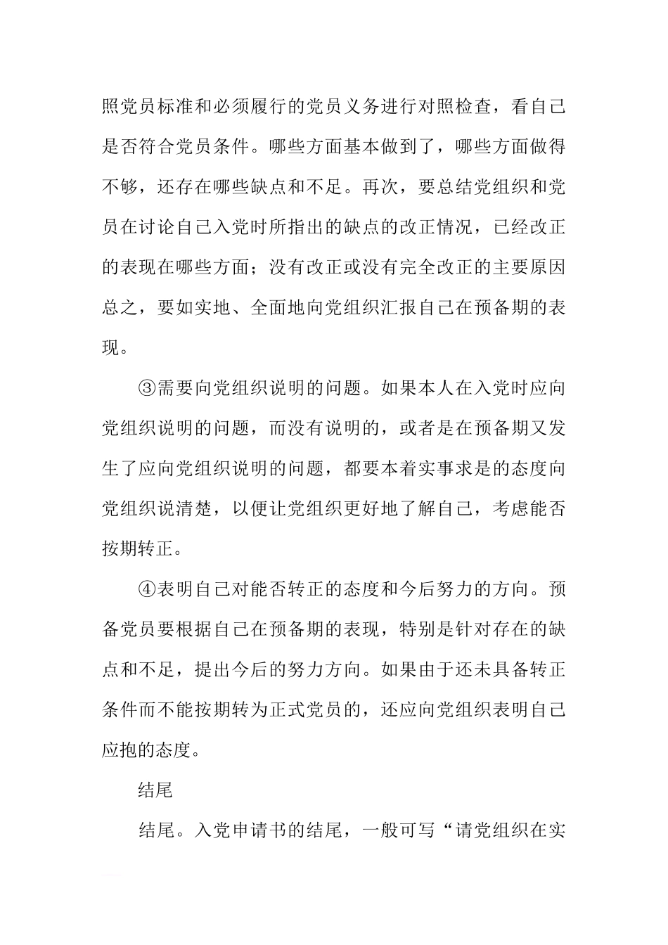 十一月入党转正申请书格式及_第2页