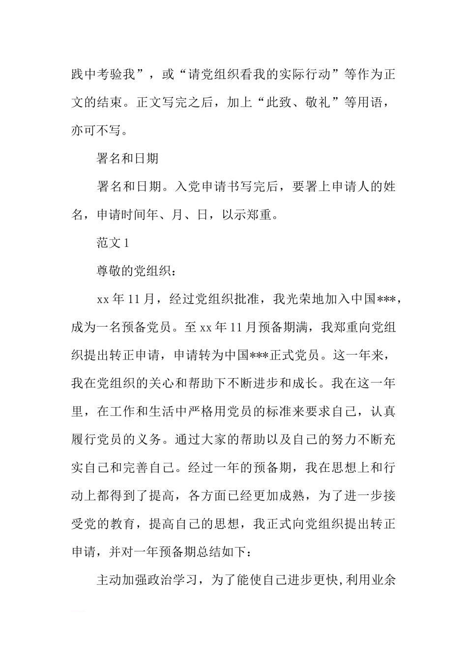 十一月入党转正申请书格式及_第3页
