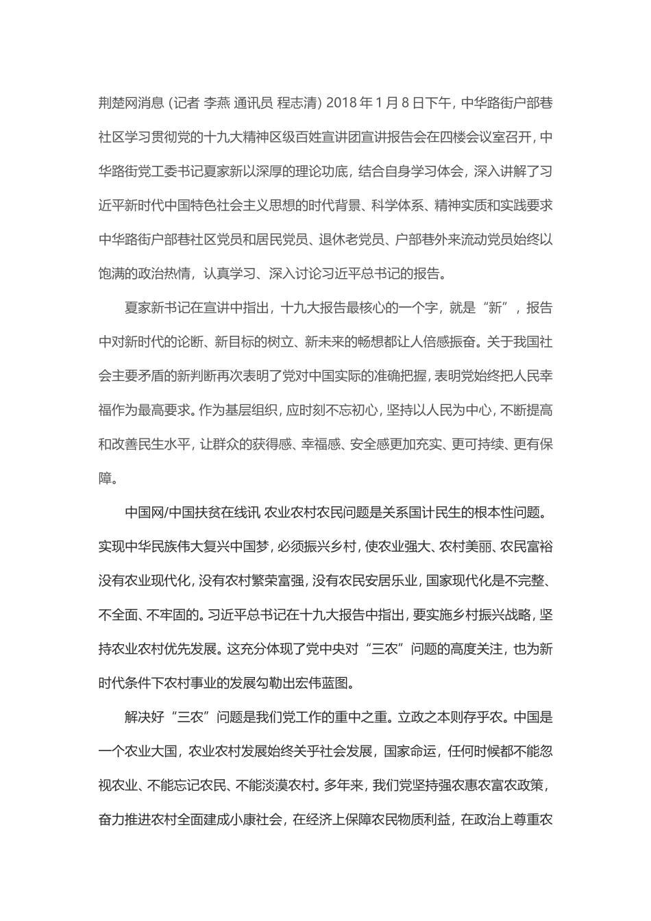 十九大宣讲进农村_第1页