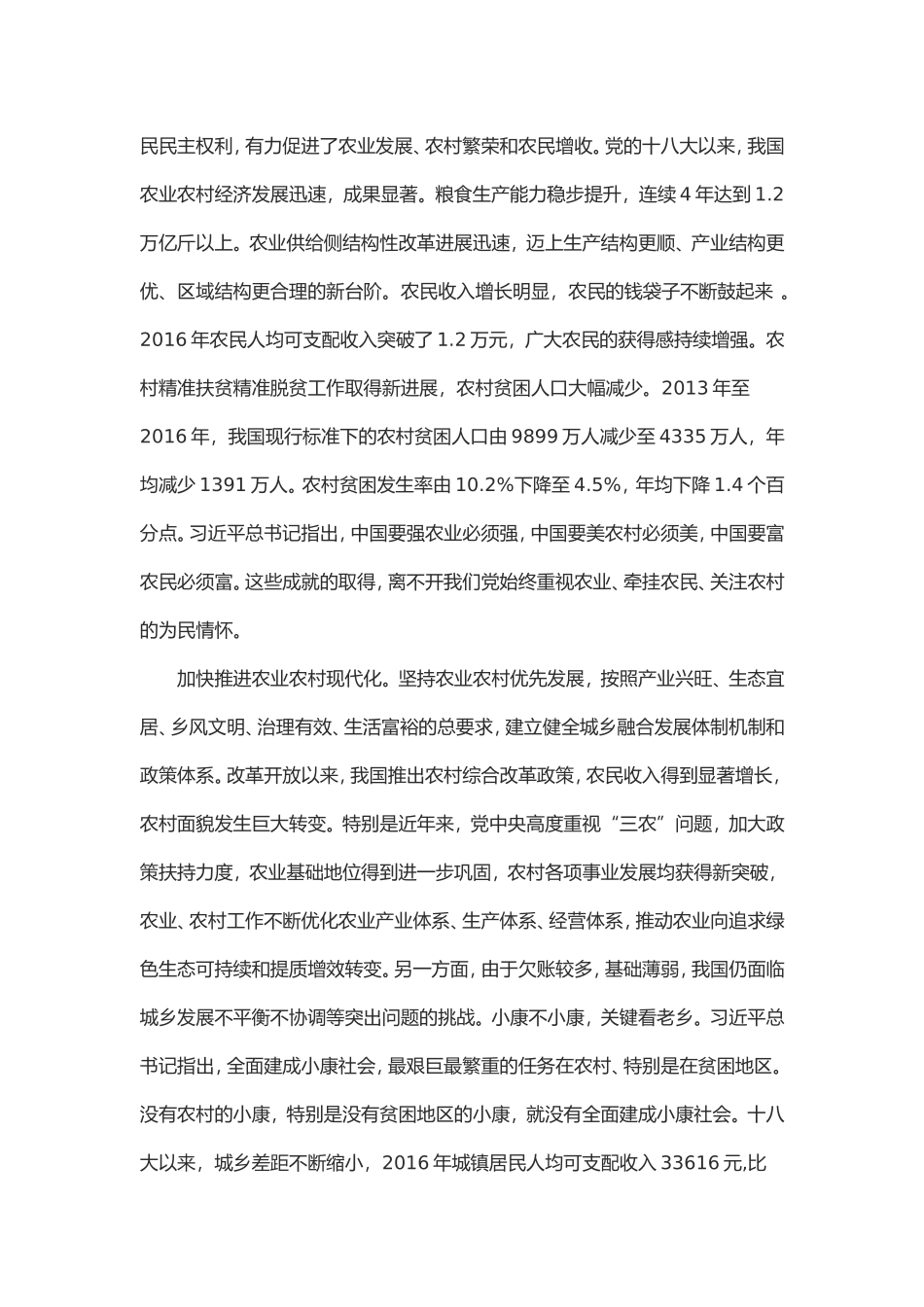 十九大宣讲进农村_第2页