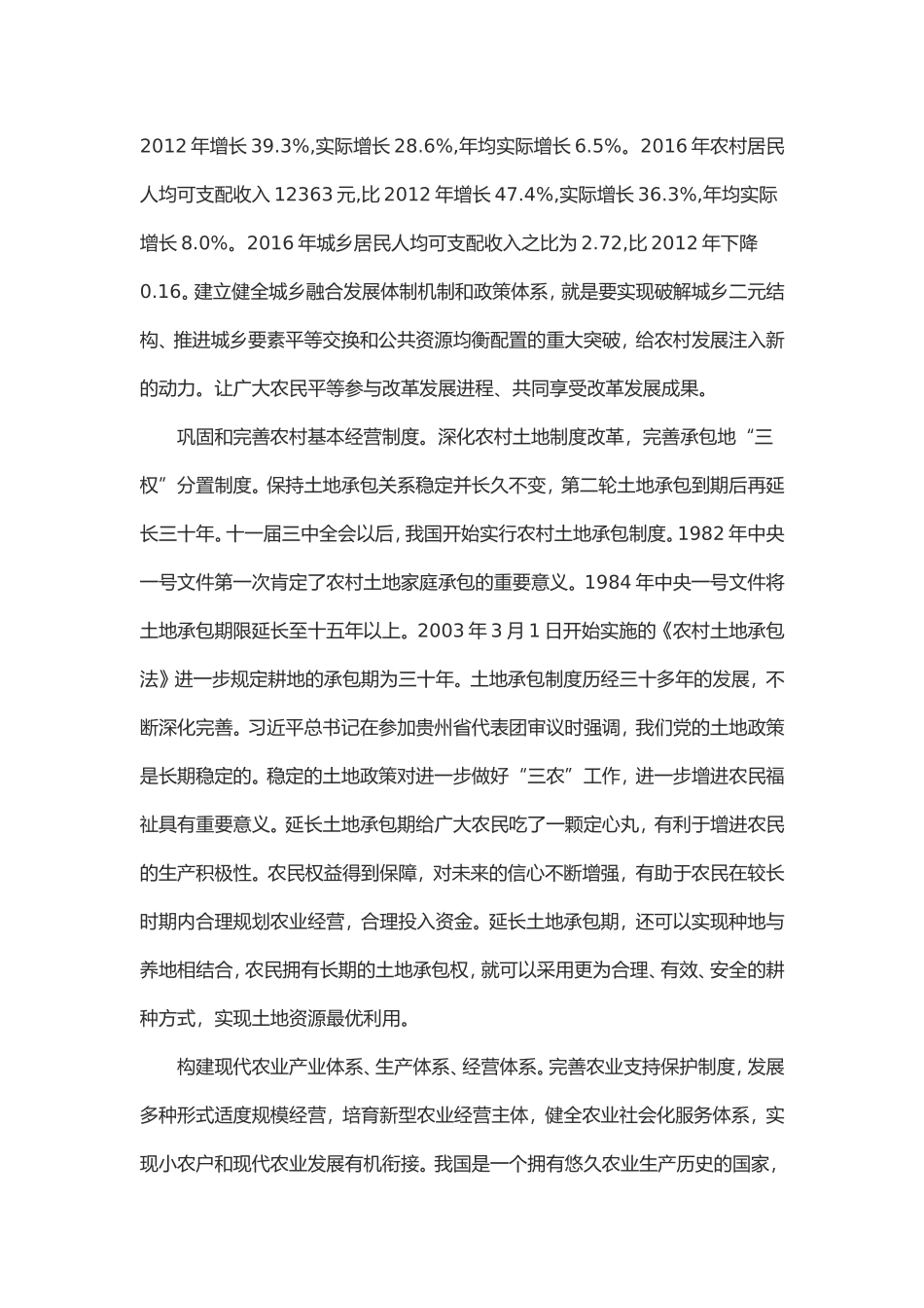 十九大宣讲进农村_第3页