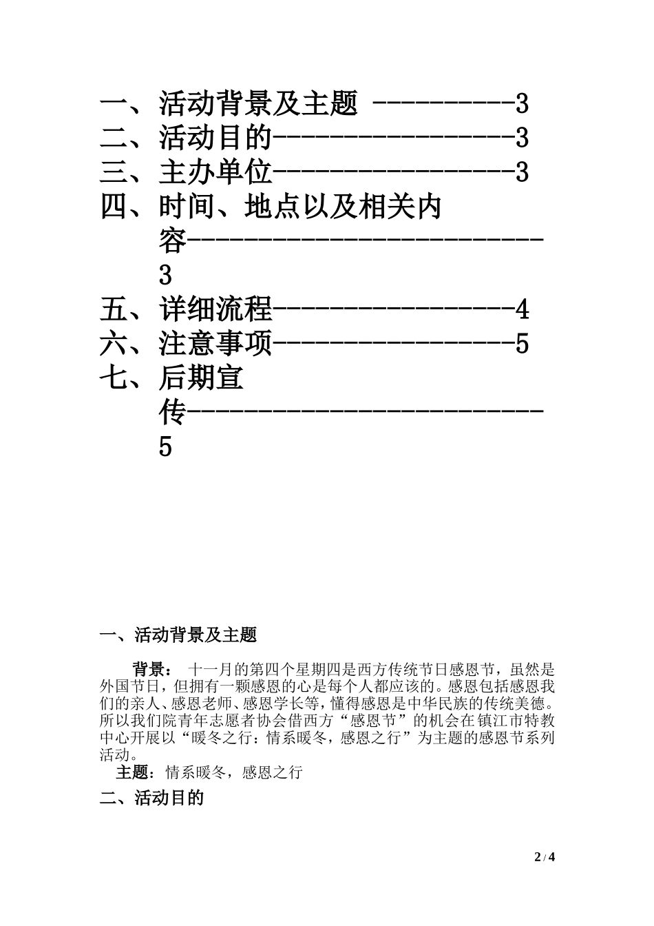 十一月特教中心活动策划书_第2页