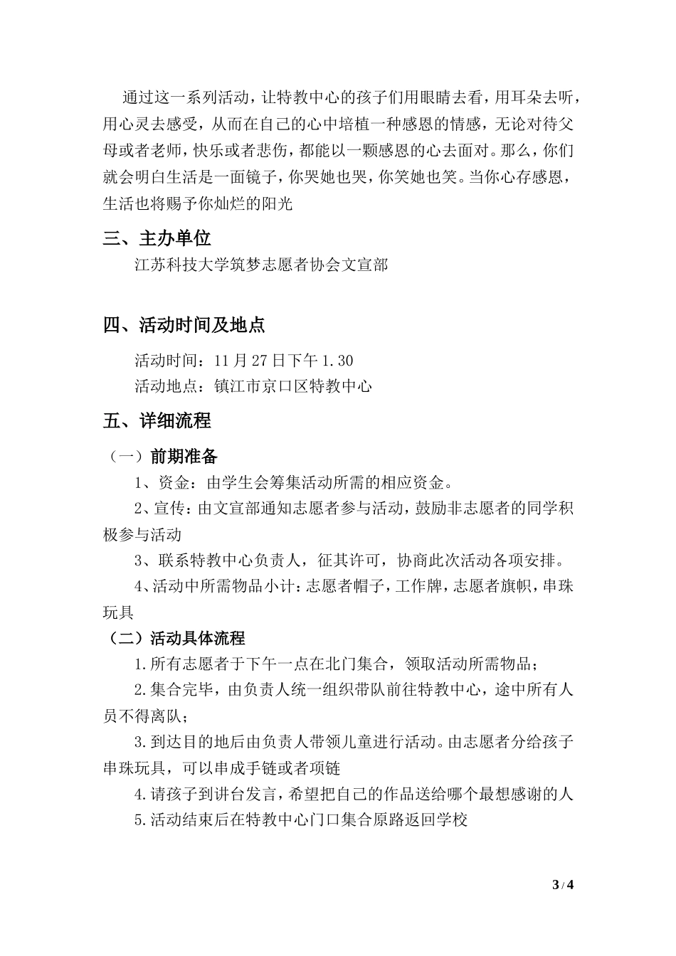 十一月特教中心活动策划书_第3页