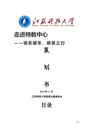 十一月特教中心活动策划书