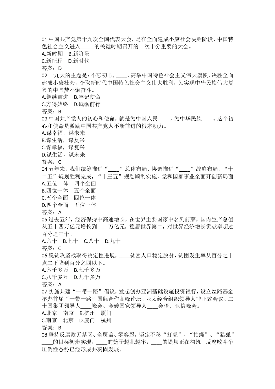 十九大选择150题_第1页